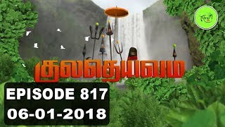 Kuladheivam SUN TV Episode - 817 (06-01-18)