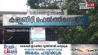 കൊണ്ടോട്ടി താലൂക്ക് ആശുപത്രി നവീകരണത്തിന് 32 കോടി