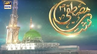 Shan-e-Mustafa -  Part 1 - 11th December 2016 - ARY Digital