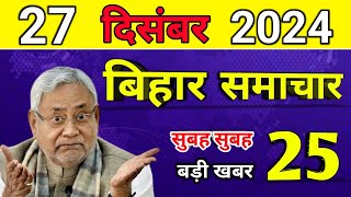 26 December| बिहार चुनाव में नीतीश होंगे NDA का चेहरा! महिलाओं को 5-5 हजार !CM नीतीश का ऐलान! BIHAR