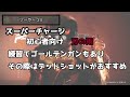 destiny2 s17のpvp環境の印象とソーラー3.0おすすめビルド｜クルーシブル解説