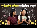 Money Management Tips | How To Save Money | Investing For Beginners @CARachanaRanadeMarathi