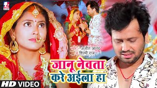 Shilpi Raj - जानू नेवता करे अइल ह ? - Ajeet Anand - A Janu Nevata Kare Aaila Ha - Bhojpuri Song 2022