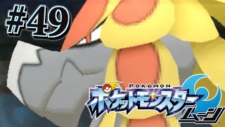 まだ「ぬしポケモン」が居た！？『ポケットモンスター サン・ムーン』を実況プレイ#49