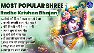 Most Popular Shree Radhe Krishna Bhajan~shree radhe krishna bhajan~shree radhe radhe krishna bhajan