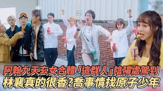 阿翰九天玄女新夥伴！「寶島4仙女」陰陽處駕到 網一看笑瘋：殺毀啦 @thisgroupofpeople 授權 │ Vidol.tv