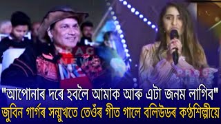 Bollywood singer Asees Kaur react on Zubeen Garg | Asees Kaur on Zubeen Garg