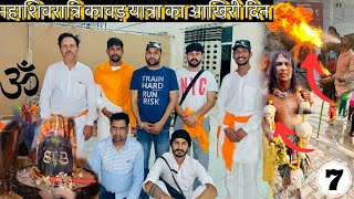 MahaShivratri kawad yatra || last day of yatra || #kawadyatra #kawadyatra2023