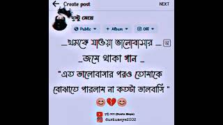 💔থমকে যাওয়া ভালোবাসা💔