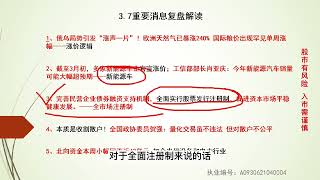 证券市场传来5大消息！全面注册制再推进，A股能否独善其身？