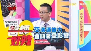 讓孩童長時間接觸3C產品可能會有類自閉症狀？！阿BEN 哈孝遠 20160530 醫師好辣