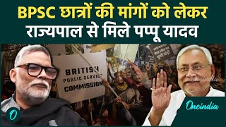 BPSC Protest Updates: 12 जनवरी को Pappu Yadav ने Bihar Bandh का ऐलान किया | वनइंडिया हिंदी #SHORT