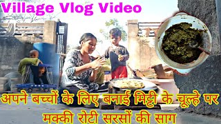 Apne Bacho Ke Liye Banayi Mitti Ke Chulhe Par Makki Roti Sarso Ki Sag Village Vlog Video 😊