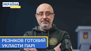 Міністр оборони Резніков хоче побитися на парі,  що МО — не краде