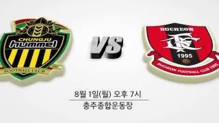 [hummelTV/ 현대오일뱅크K리그챌린지 2016] 26R 충주험멜FC vs 부천FC