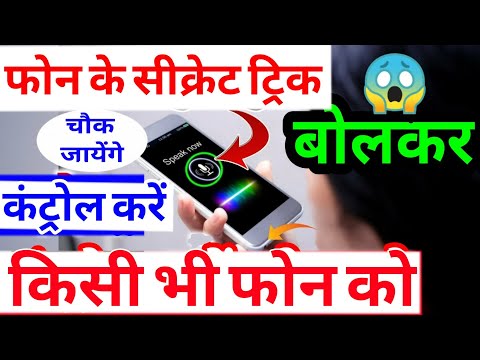Most #Powerfull Mobile Trick बहुत ही खतरनाक फीचर बोलकर सब काम करें #Smart Voice Trick Most #Powerfull Mobile Trick बहुत ही खतरनाक फीचर बोलकर सब काम करें #Smart Voice Trick