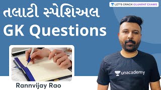 Talati Special GK Questions (તલાટી સ્પેશિઅલ) | GPSC 2021 | Rannvijay Rao