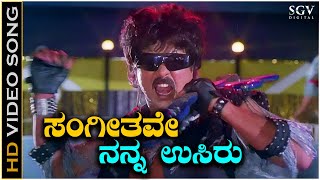 Sangeethave Nanna Usiru Video Song from Ravichandran's Yugapurusha Kannada Movie