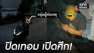 โจ๋สุดเหิม คว้าระเบิด-ปืนไทยประดิษฐ์ถล่มอริ | ข่าวเที่ยงช่องวัน | สำนักข่าววันนิวส์