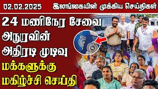 இலங்கையின் முக்கிய செய்திகள் - 02.02.2025 | Sri Lanka Tamil News