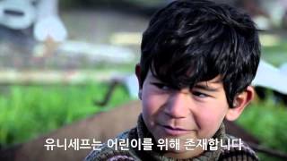 [유니세프 소개] WHY UNICEF? – 유니세프가 하는 일