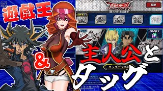 遊戯王キャラの使ったカードだけのデッキでタッグイベントに挑むッ！それは風隼エア！#遊戯王 #デュエルリンクス #vtuber #animeduel