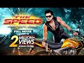 The Speed | দ্যা স্পীড |  Ananta Jalil, Parvin, Alamgir, Sohanur Rahman Sohan | Bangla Movie