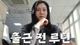 40대 직장인 회사 출근전 하는 일. 이거 미라클 모닝이야?