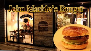 ジョンマーブルズバーガー （JOHN MARBLE'S BURGER） うろうろ和歌山