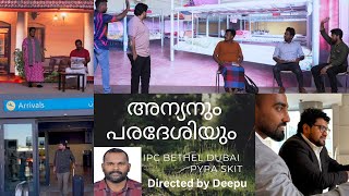 അന്യനും പരദേശിയും | Strangers and Pilgrims | IPC BETHEL DUBAI PYPA SKIT FEB 2025