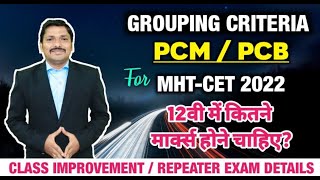 Exact Grouping Criteria and Class Improvement Exam Details | Dinesh Sir