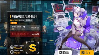 【ドルフロ】第13期局地戦区核心6ステージ【10日目】