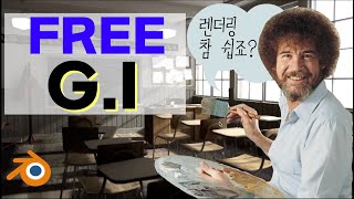 리얼타임 GI 렌더 엔진