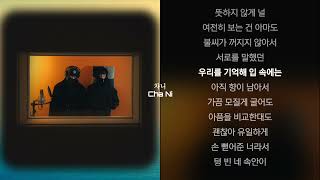 TOIL, Gist - PUZZLE (Feat. CHEEZE) 1시간 가사