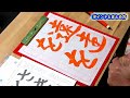 日本習字漢字部令和6年9月号ひらがな課題「さ き と を」