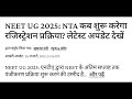 nta बड़ी खुशखबरी ll neet consoling 2024 ll latest update neet mbbs bds ll round 3 mcc update