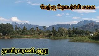 Ambasamudram # Tamirabharani River  # WESTERN GHATS # AMBASAMUDRAM RIVER # NATURE #