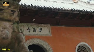 千年古刹  国清寺