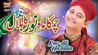 Rao Ali Hasnain | Chamka Mahe Noor Ka Hilal | New Rabiulawal Naat 2021 | Official Video | Heera Gold