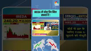 #IREDA में थोड़ा डिप मिल सकता है !  #stocks #stocksinnews