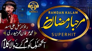 Ramadan Special Kalam - Marhaba Ramzan - Muhammad Irfan Umer Haidri - Rao Arsal Ali asad - HIPRO