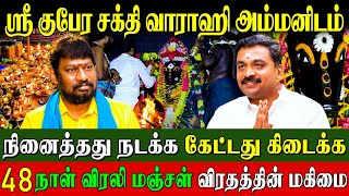 முதல் பஞ்சமியில் மனதார வேண்டுங்கள் அடுத்த பஞ்சமியில் வேண்டுதல் நிறைவேறும் அதிசயம்|AvinasiJothilingam