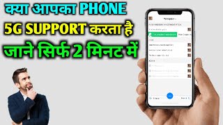 HOW TO CHECK MY PHONE IS 4G OR 5G |MERA PHONE 4G HAI YA 5G KAISE PATA KAREN |IS MY PHONE SUPPORT 5G