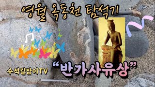 [수석 탐석] 51. 빗속의 영월 탐석 2편