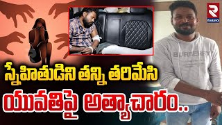 సెల్ ఫోన్ లో వీడియో తీసి యువతిని.. | Anna University student Incident In Tamil Nadu | RTV Guntur