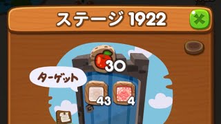 LINEポコポコ エリア129 ステージ1922 アイテム未使用クリア