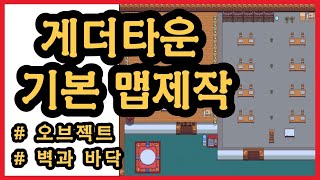 게더타운 기본 맵 만드는 방법  교실만들기 및 교육장 꾸미기