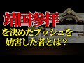 日本政府が自ら靖国神社を戦争神社と批判する理由