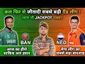 BAN vs NED Dream11 Prediction 🔴 Live | Dream11 Team Of Today Match | NED vs BAN Dream11 Prediction