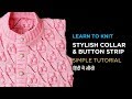 Stylish Collar & Button Patti for Cardigan - My Creative Lounge - In Hindi